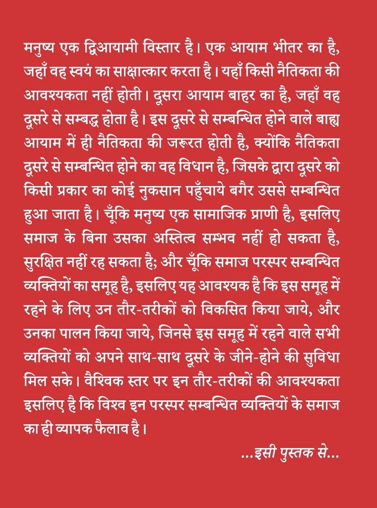 Darshan ke Sandarbh -- दर्शन के सन्दर्भ