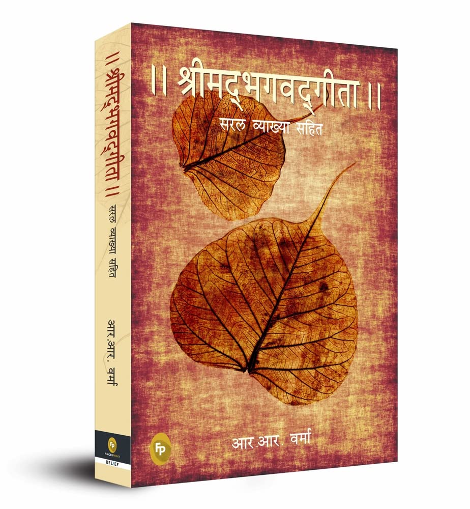 The Bhagwat Gita : Symphony of the Spirit (Hindi) - Retail Maharaj