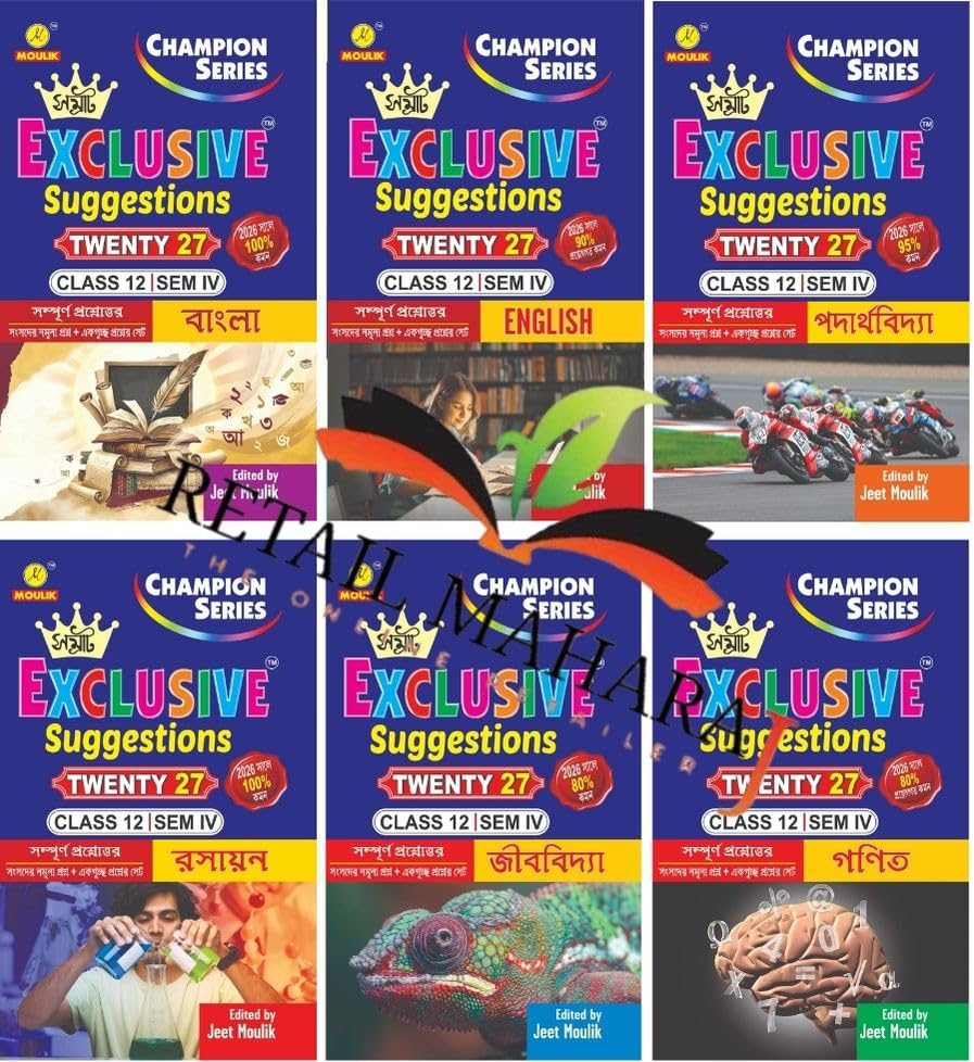 4th Semester Class 12 Samrat Exclusive Suggestion- Bengali, English, Physics, Chemistry, Biology and Maths (6 Books Set)