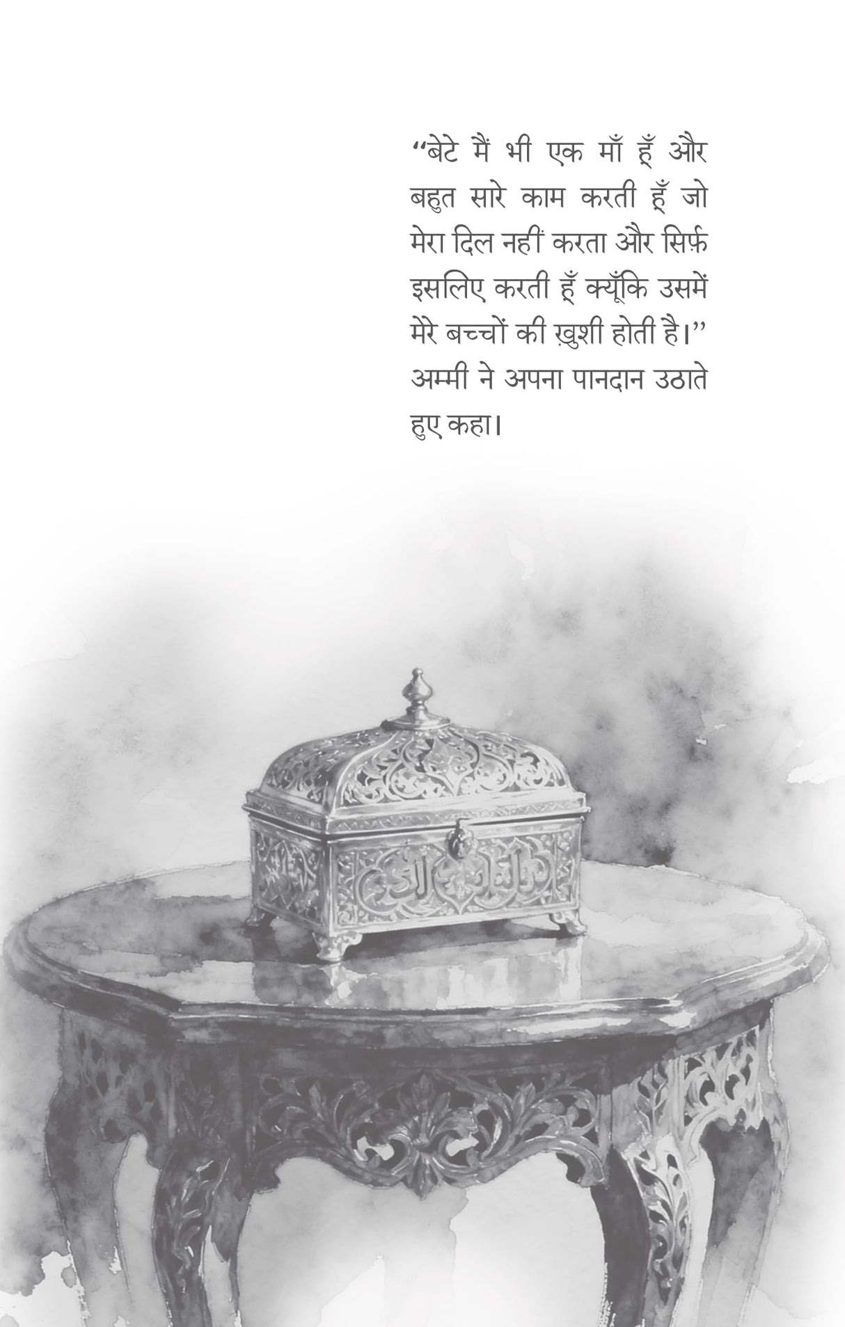 Paandaan | ज़बान की रवानी और ज़माने के बेहतरीन किरदारों के लिए पढ़ें मुमताज़ बेगम की कहानी - पानदान।