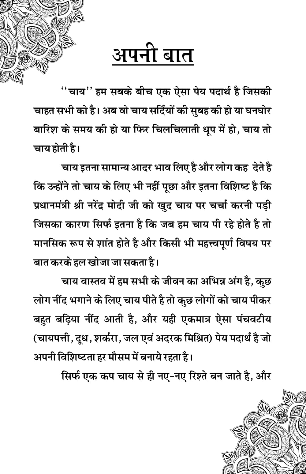 CHAY KA PYALA चाय का प्याला - Retail Maharaj