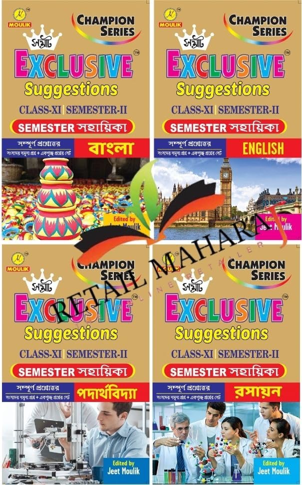 Samrat Exclusive Suggestion Class XI (Semester - 2) - Bengali, English, Physics and Chemistry (4 Books Set)