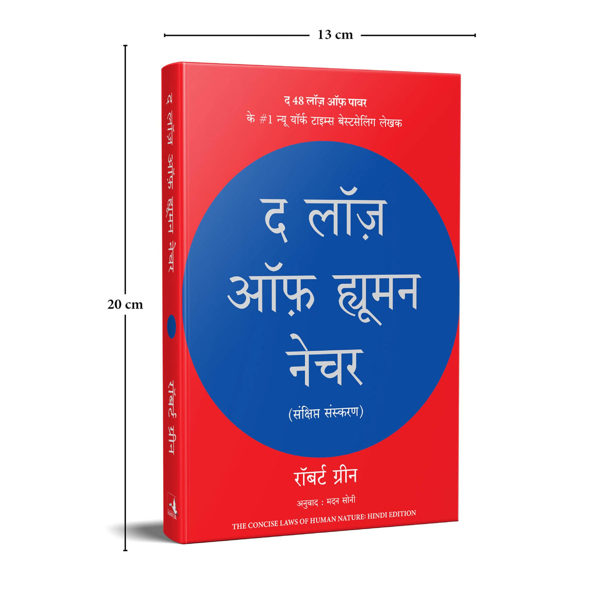 The Laws of Human Nature (Hindi) - Retail Maharaj