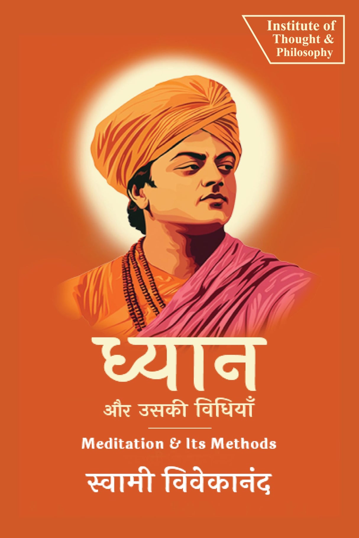 ध्यान और उसकी विधियाँ | Meditation & Its Methods (by ITP Press) - Retail Maharaj