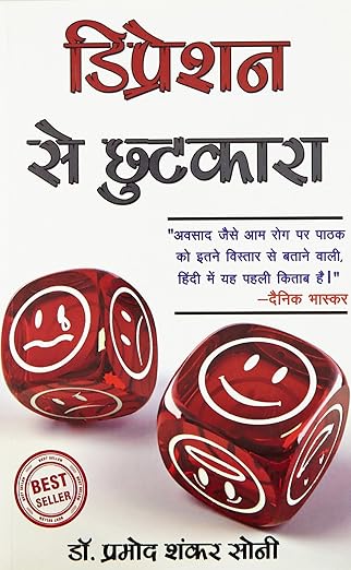 Depression se chhutkara - Retail Maharaj