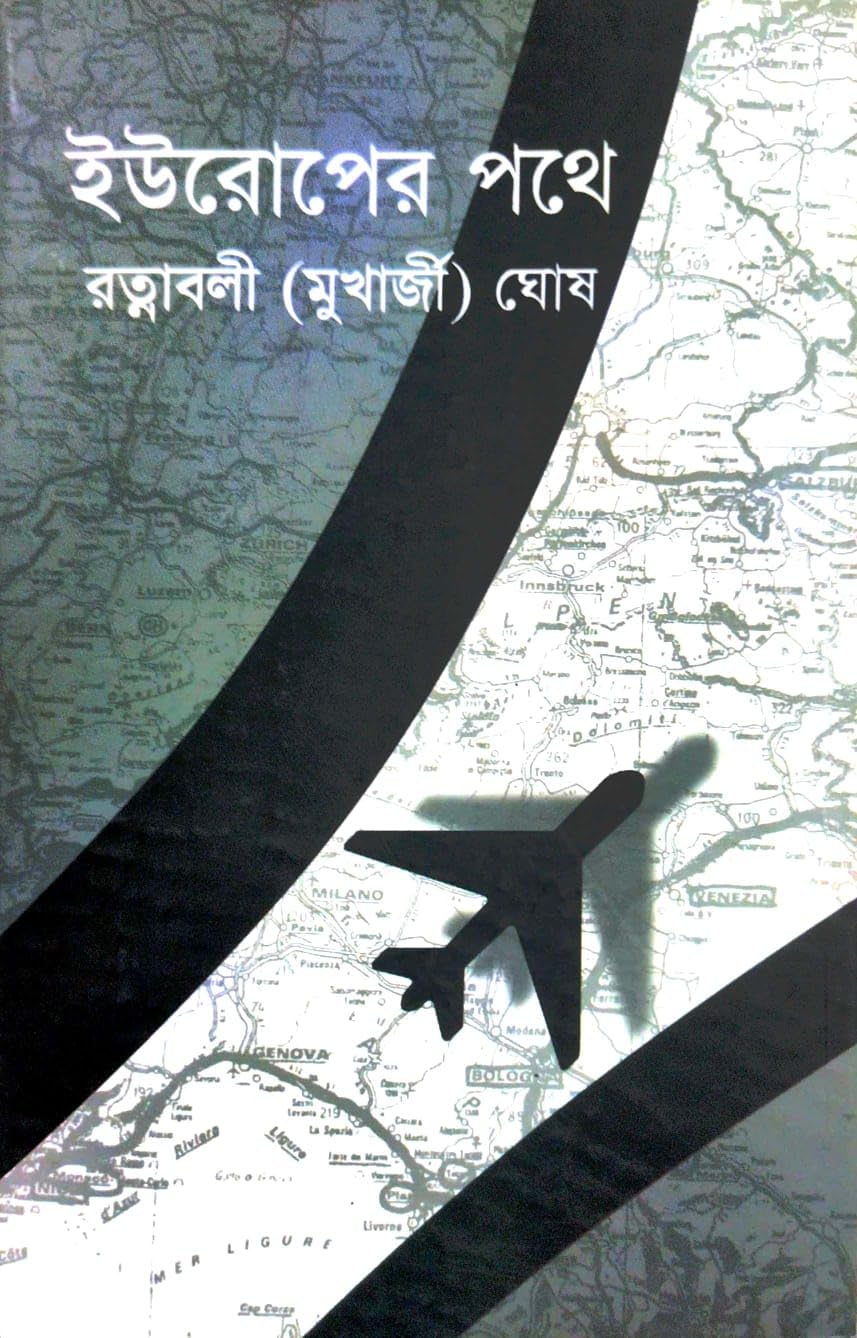 Europe er Pothe (Bengali Version)