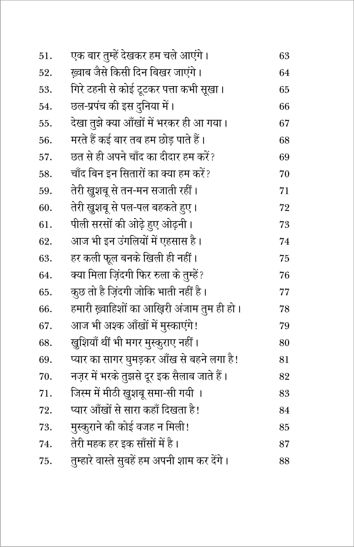 MISHTI MISHTI KHUSHBU KHUSHBU (मिष्ठी मिष्ठी खुशबु खुशबु) - Retail Maharaj