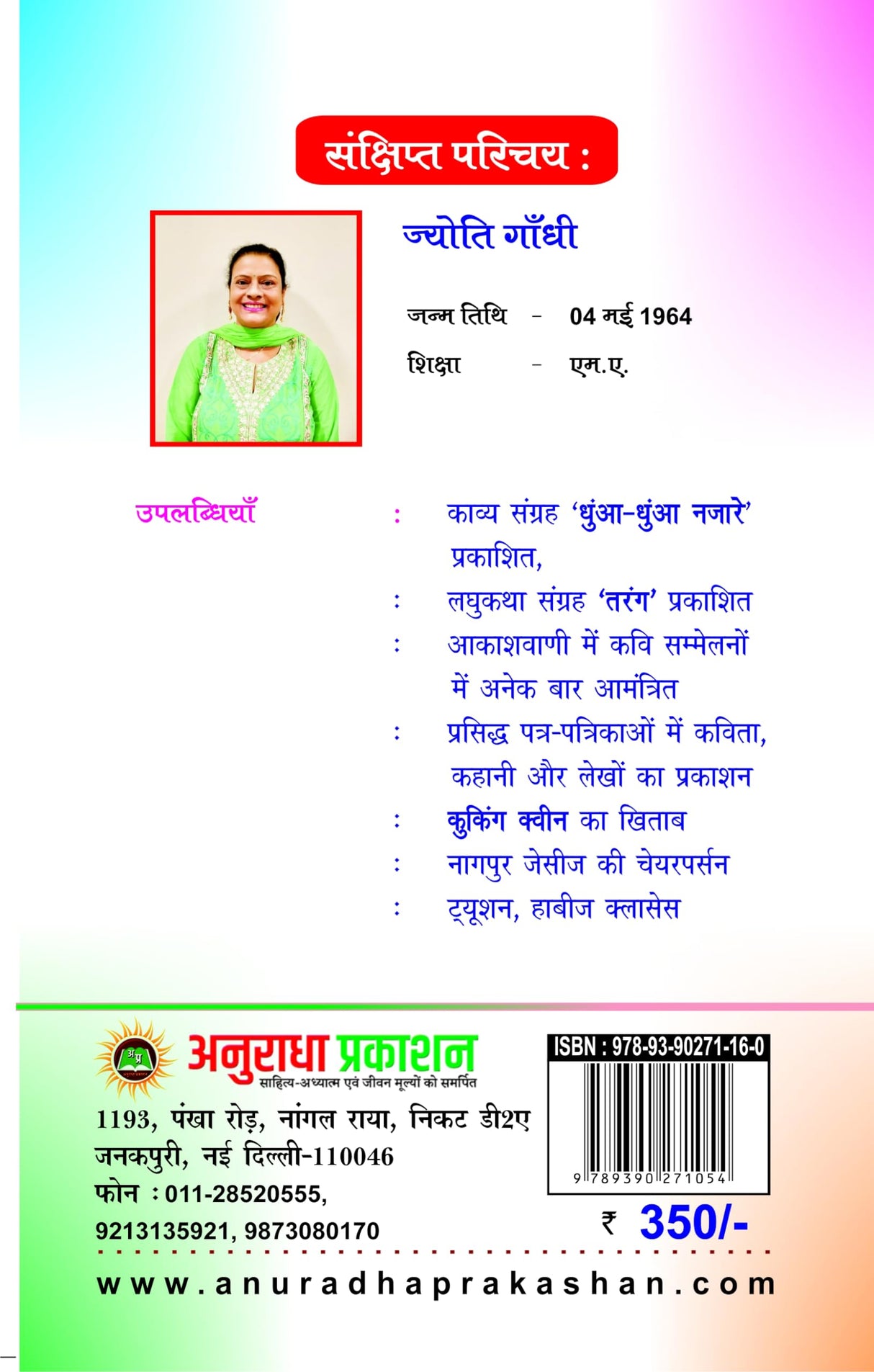 Vo Lamhe Vo Pal (वो लम्हे वो पल) by Mrs JYOTI GANDHI - Retail Maharaj