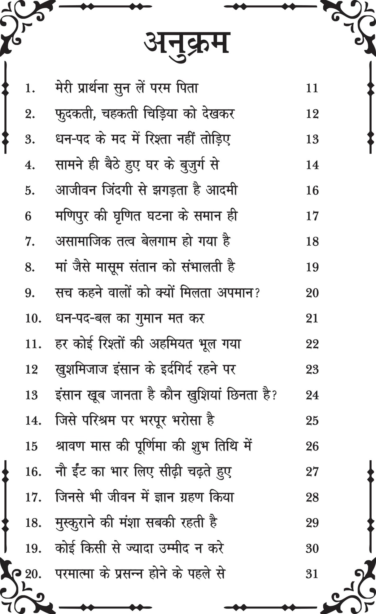 Soch ka samman सोच का सम्मान - Retail Maharaj