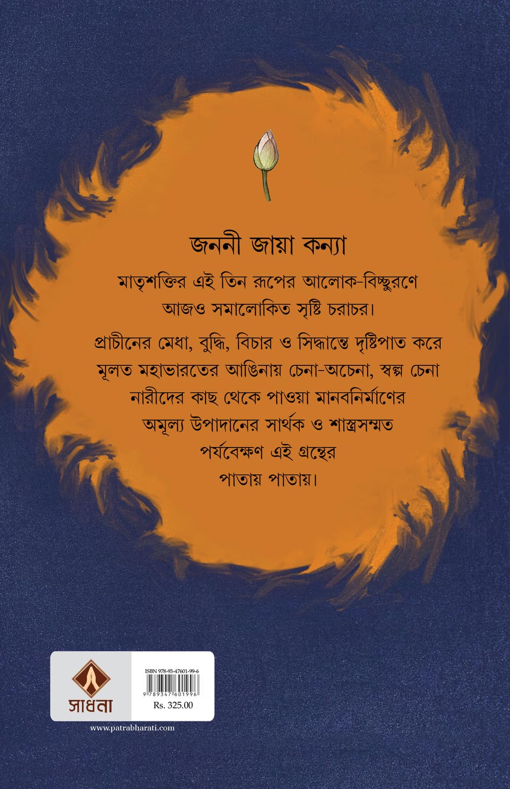 Mahabharater Nepothyobashini | Bengali Mythological Novel on Mahabharat | Bangla Upanyas | Women of Mahabharat | মহাভারতের নেপথ্যবাসিনী
