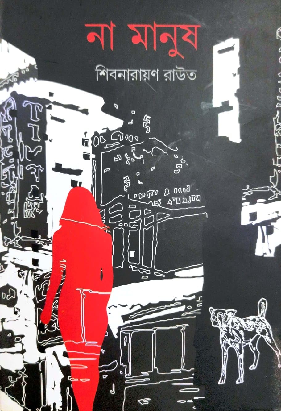 Na Manush (Bengali Version)