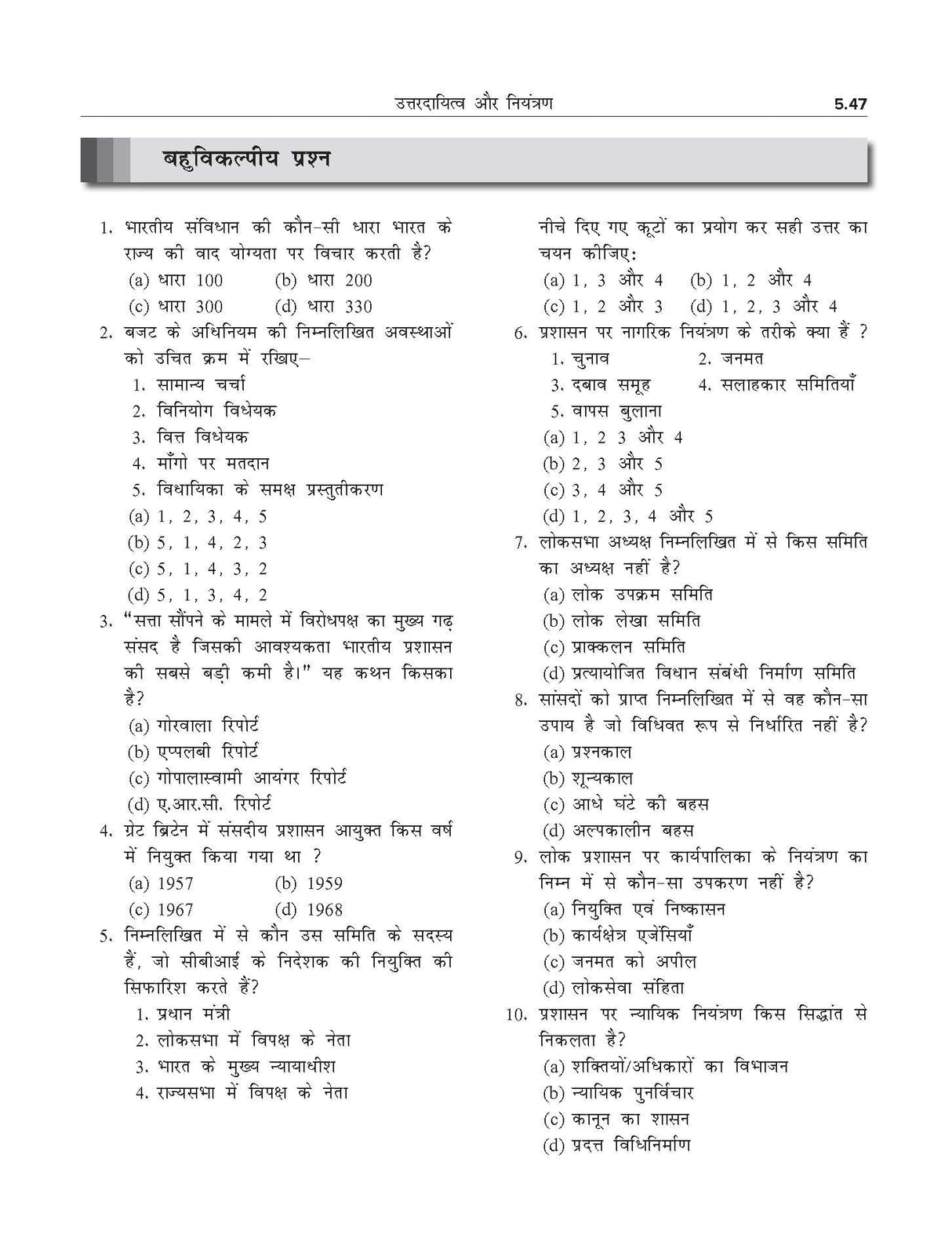 Lok Prashasan (Hindi), 2e लोक प्रशासन by M. Laxmikanth for UPSC 2026 | Public Administration Hindi - Retail Maharaj