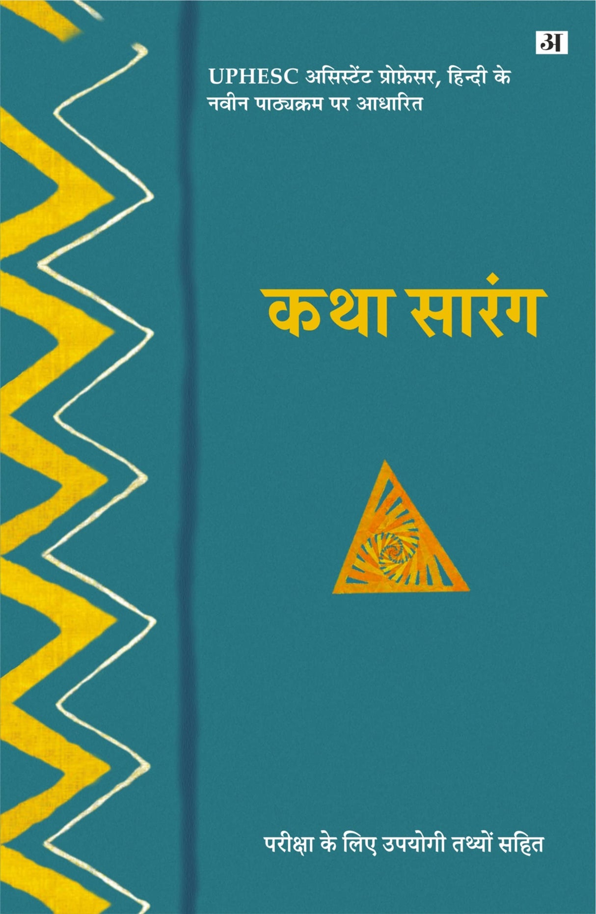 Katha Sarang | कथा सारंग