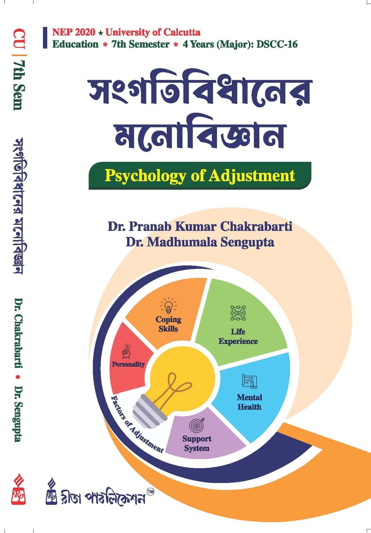 CC-16 Sangatibidhaner Monobigyan (Psychology of Adjustment) C.U 7th Semester (Bengali Version) - Retail Maharaj