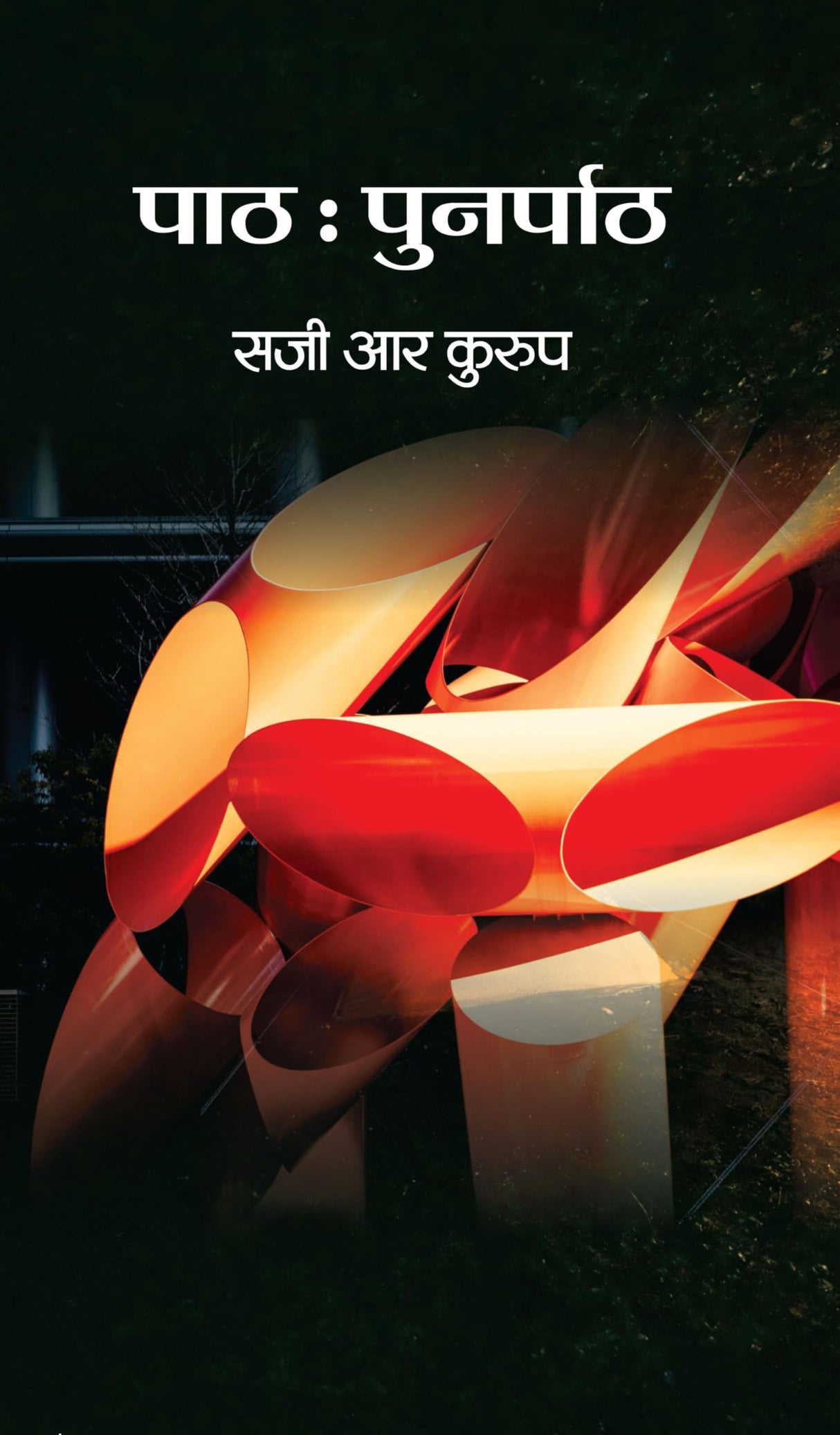 Paath : Punarpaath