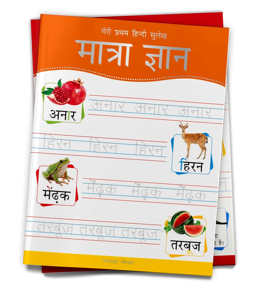 Meri Pratham Hindi Sulekh Maatra Gyaan: Hindi Writing Practice Book for Kids - Retail Maharaj