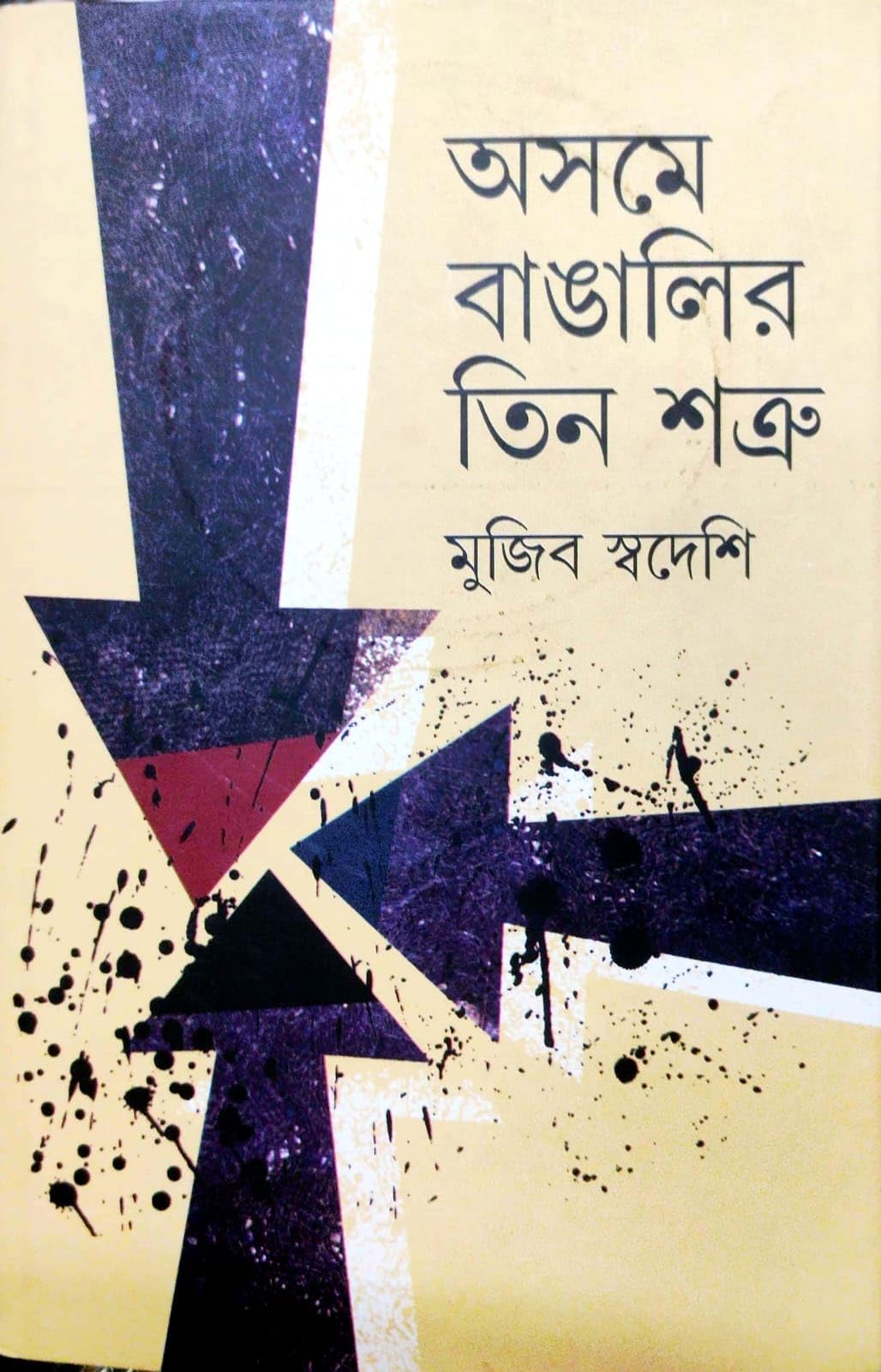 Assam E Bangalir Tin Shatru (Bengali Version)