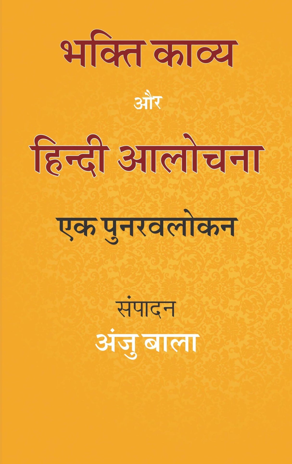 Bhakti Kavya Aur Hindi Aalochana – Ek Punravlokan
