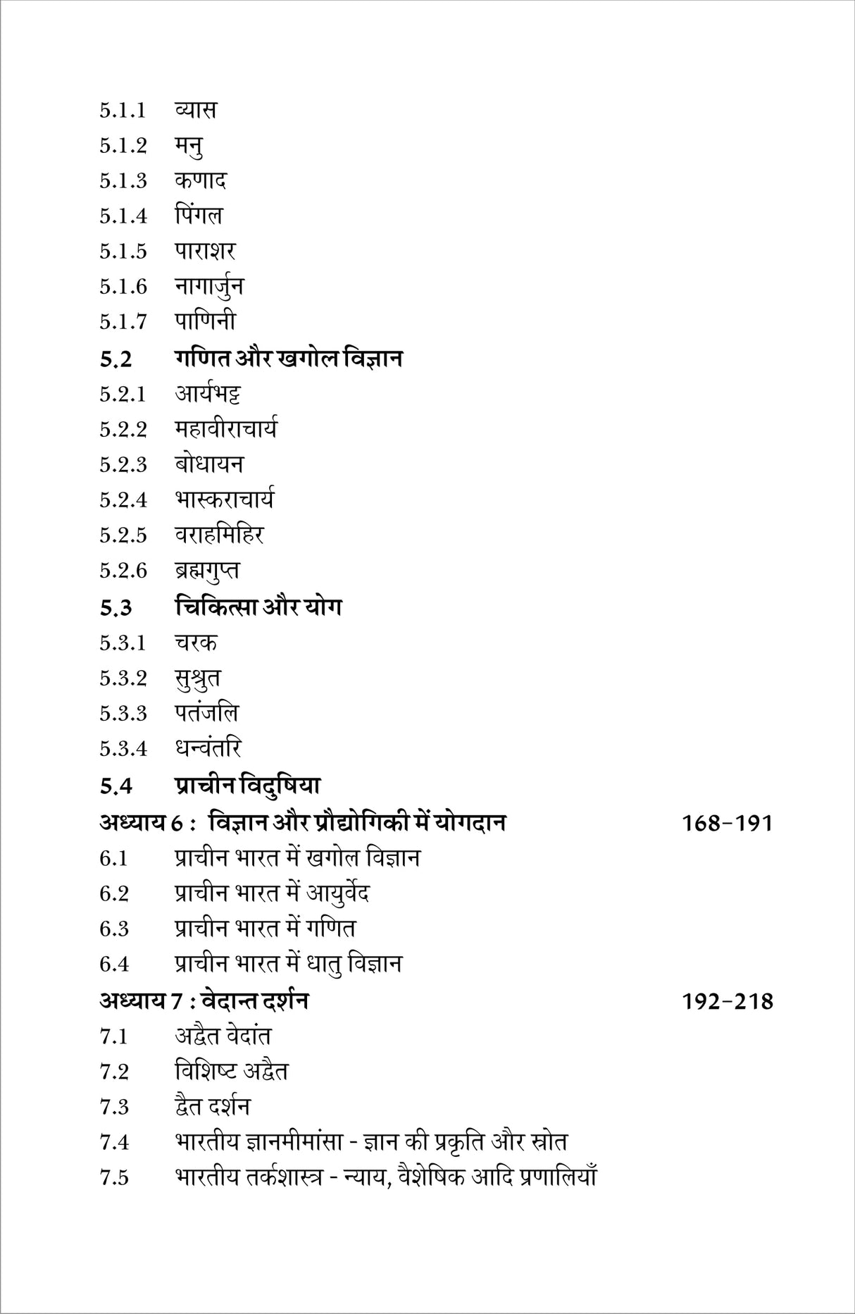 Bhartiya Gyan Parampara: Prabuddh Bharat भारतीय ज्ञान परंपरा : प्रबुद्ध भारत - Retail Maharaj