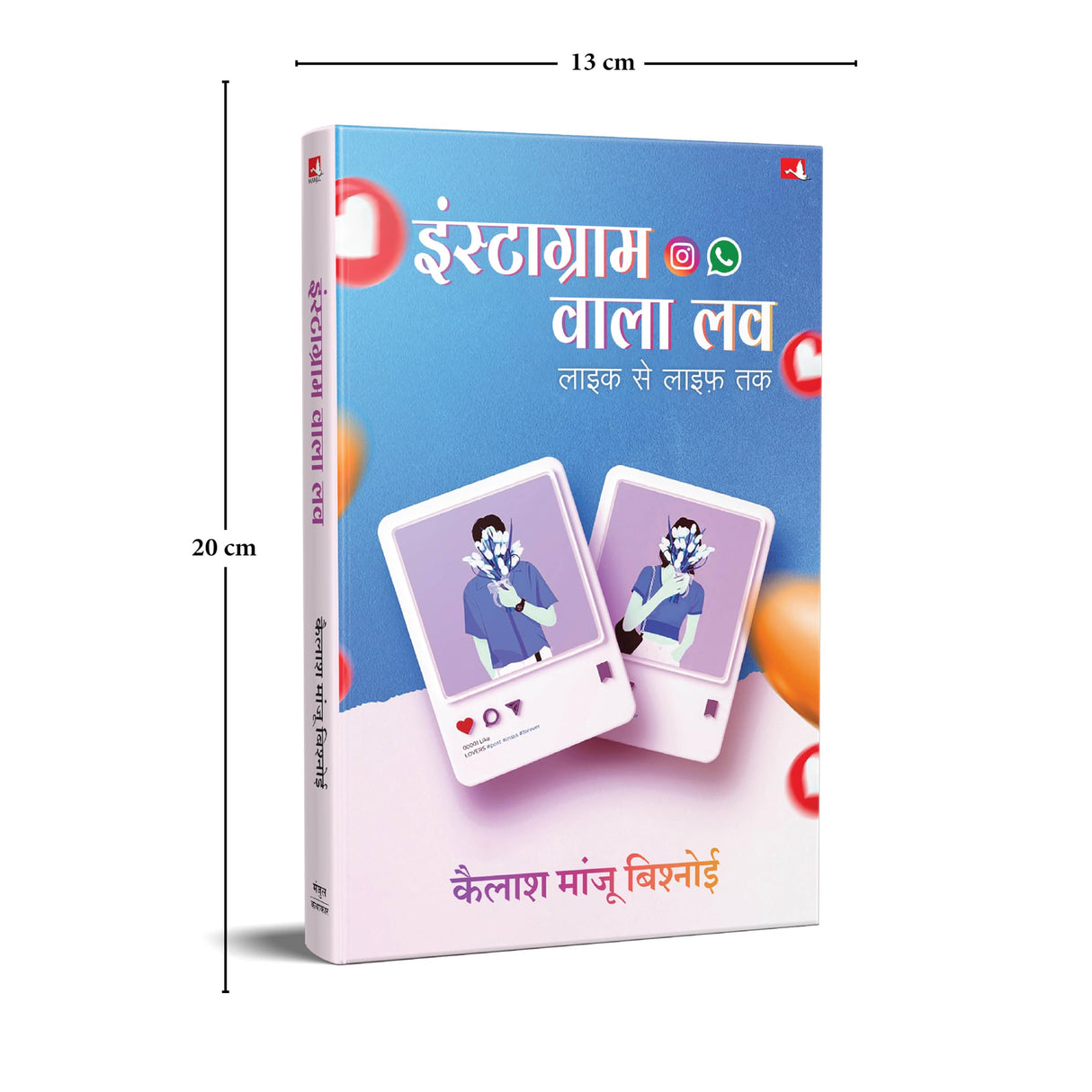 Instagram Wala Love | इंस्टाग्राम वाला लव : लाइक से लाइफ़ तक (Hindi) - Retail Maharaj