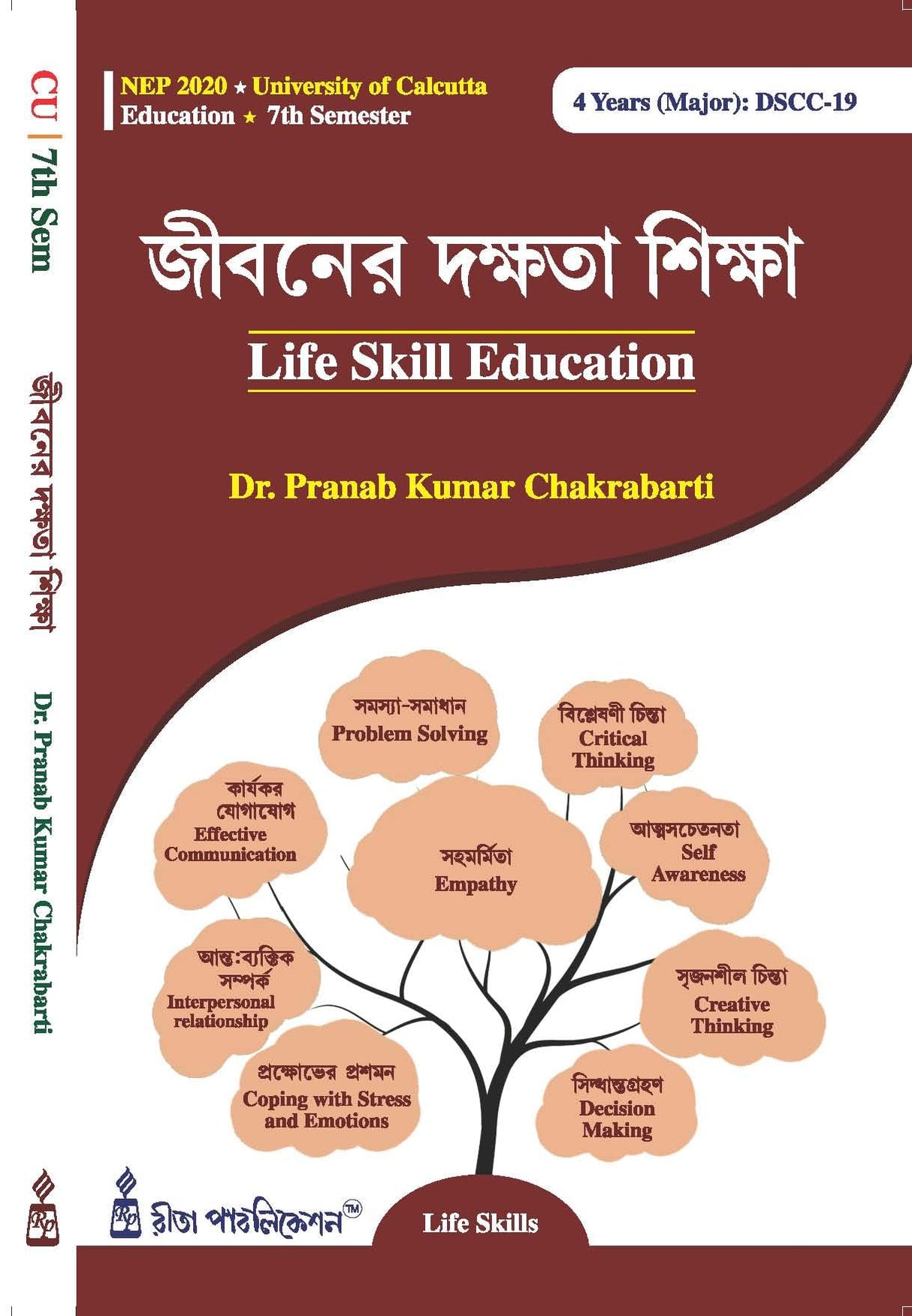 CC-19 Jiboner Dokshota Siksha CU 7th Semester (Life Skills Education) (English Version)
