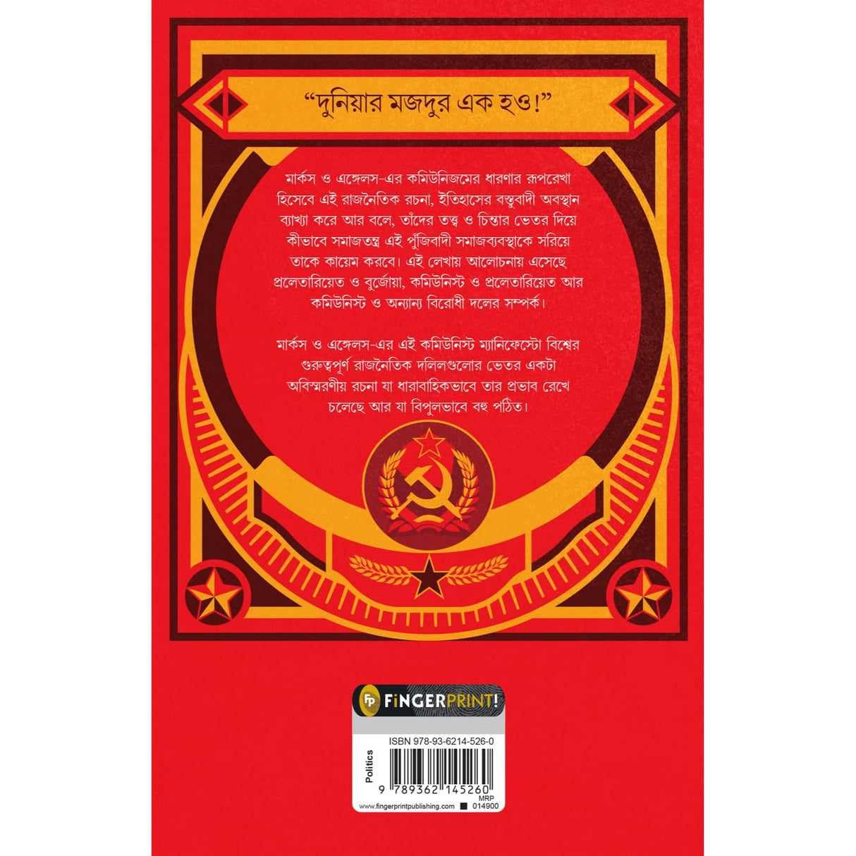 The Communist Manifesto - Retail Maharaj