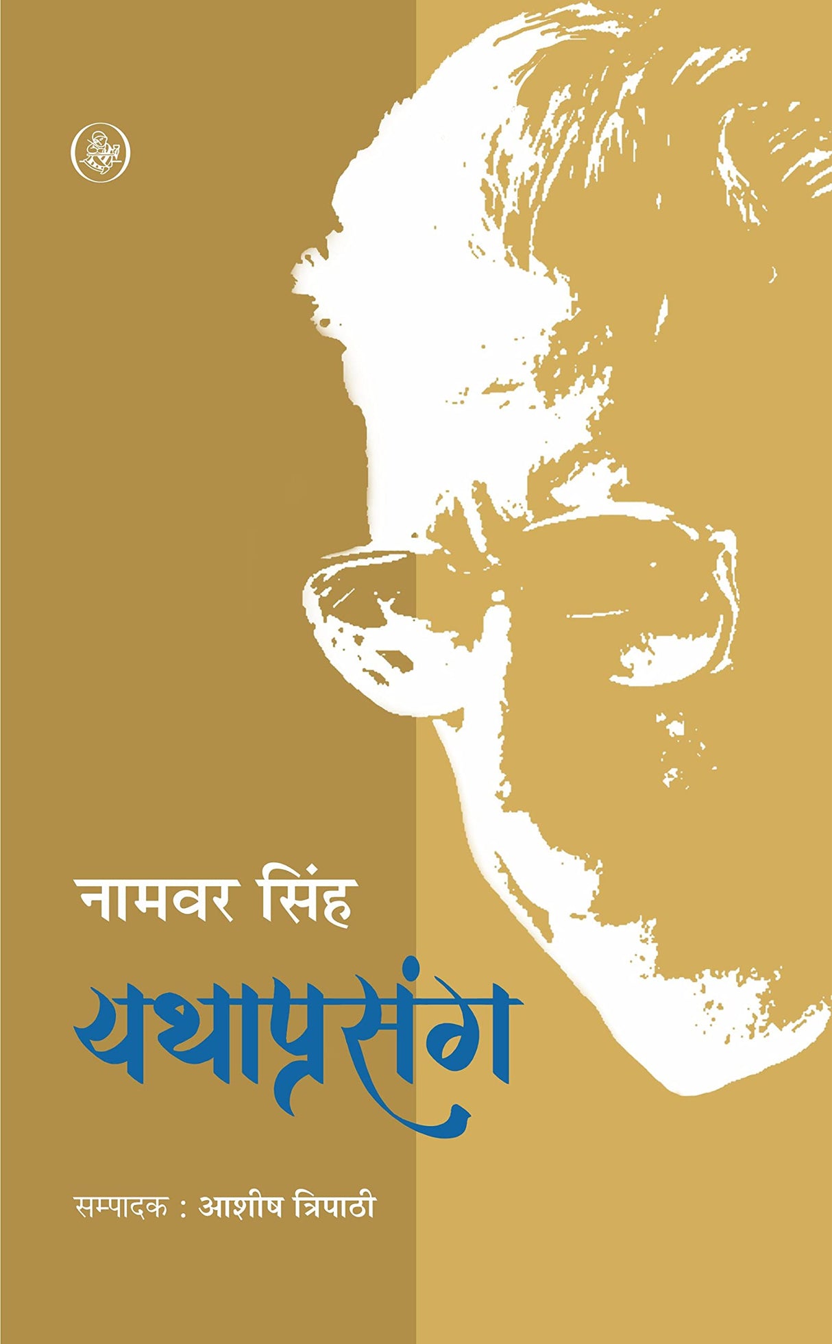 Yathaprasand
