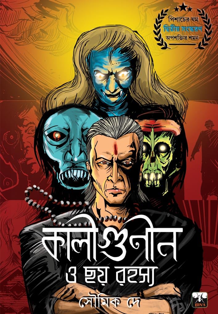 KALIGUNIN and SIX MYSTERIES (Bengali Version) - Retail Maharaj