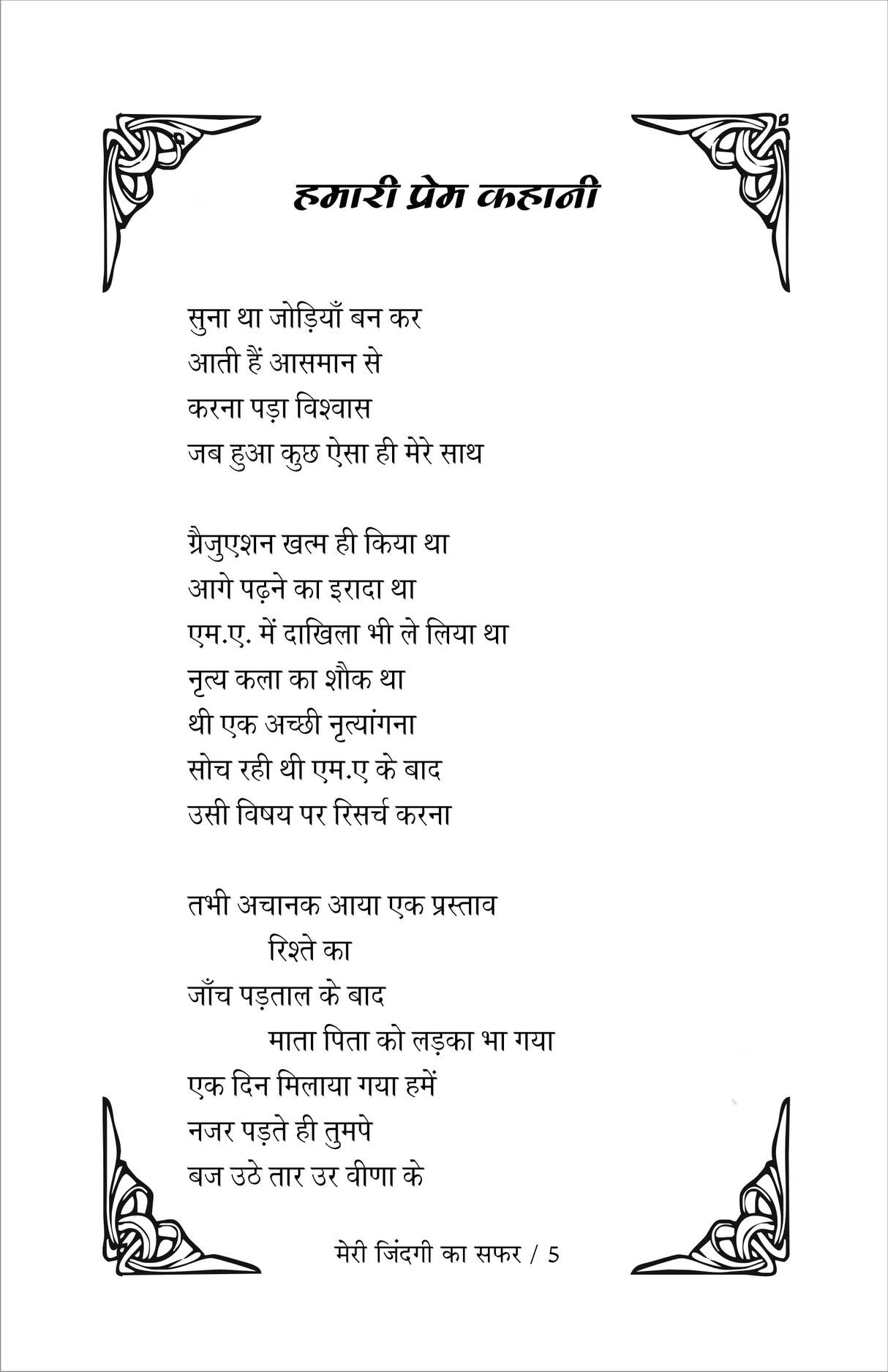 meri zindagi ka safar मेरी ज़िन्दगी का सफ़र (काव्य संग्रह) - Retail Maharaj