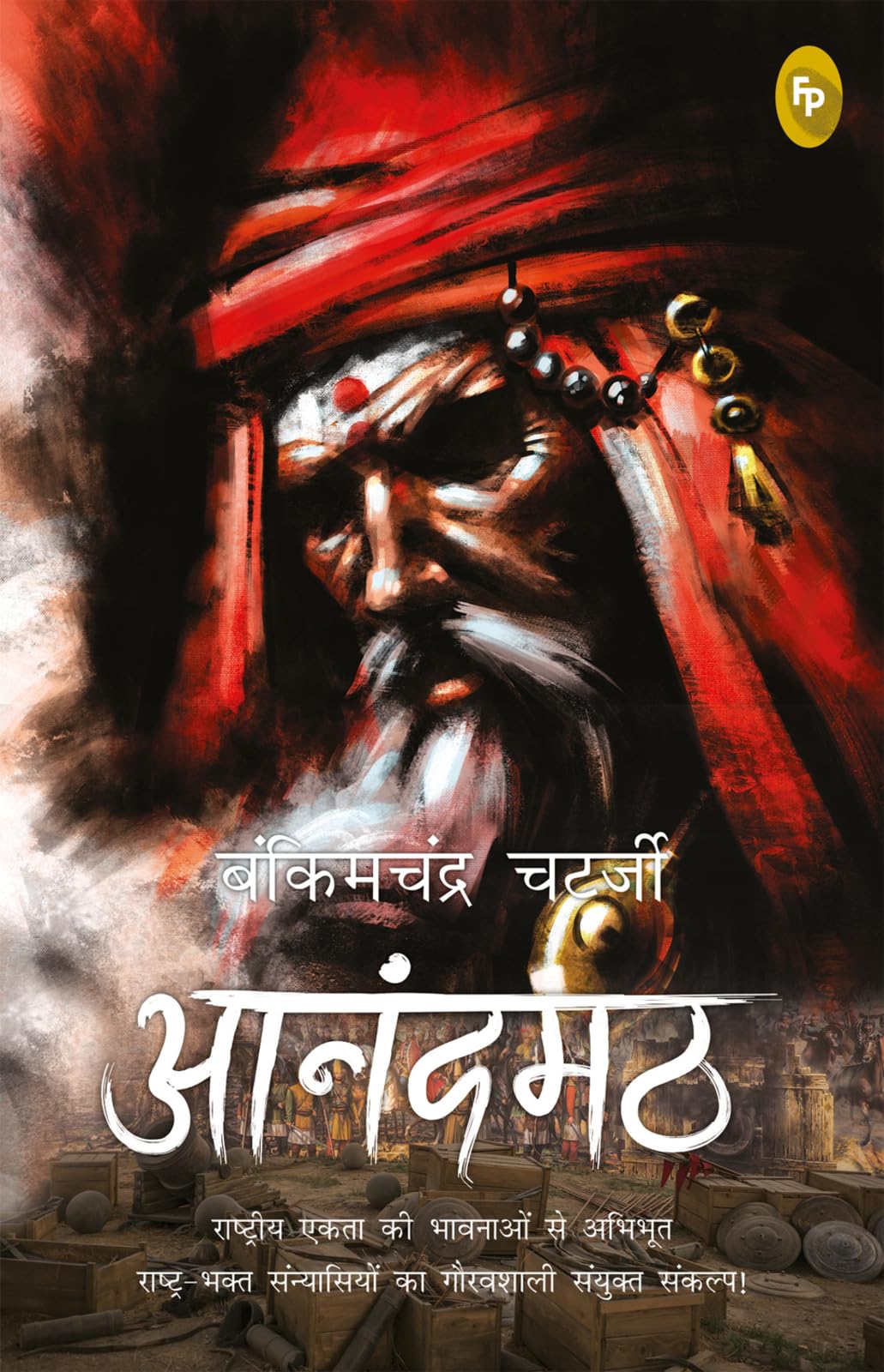 Anandamath (Hindi) - Retail Maharaj