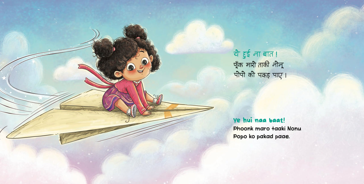Nonu aur Popo - Pakdo to Jaanein: Catch Me If You Can - Retail Maharaj