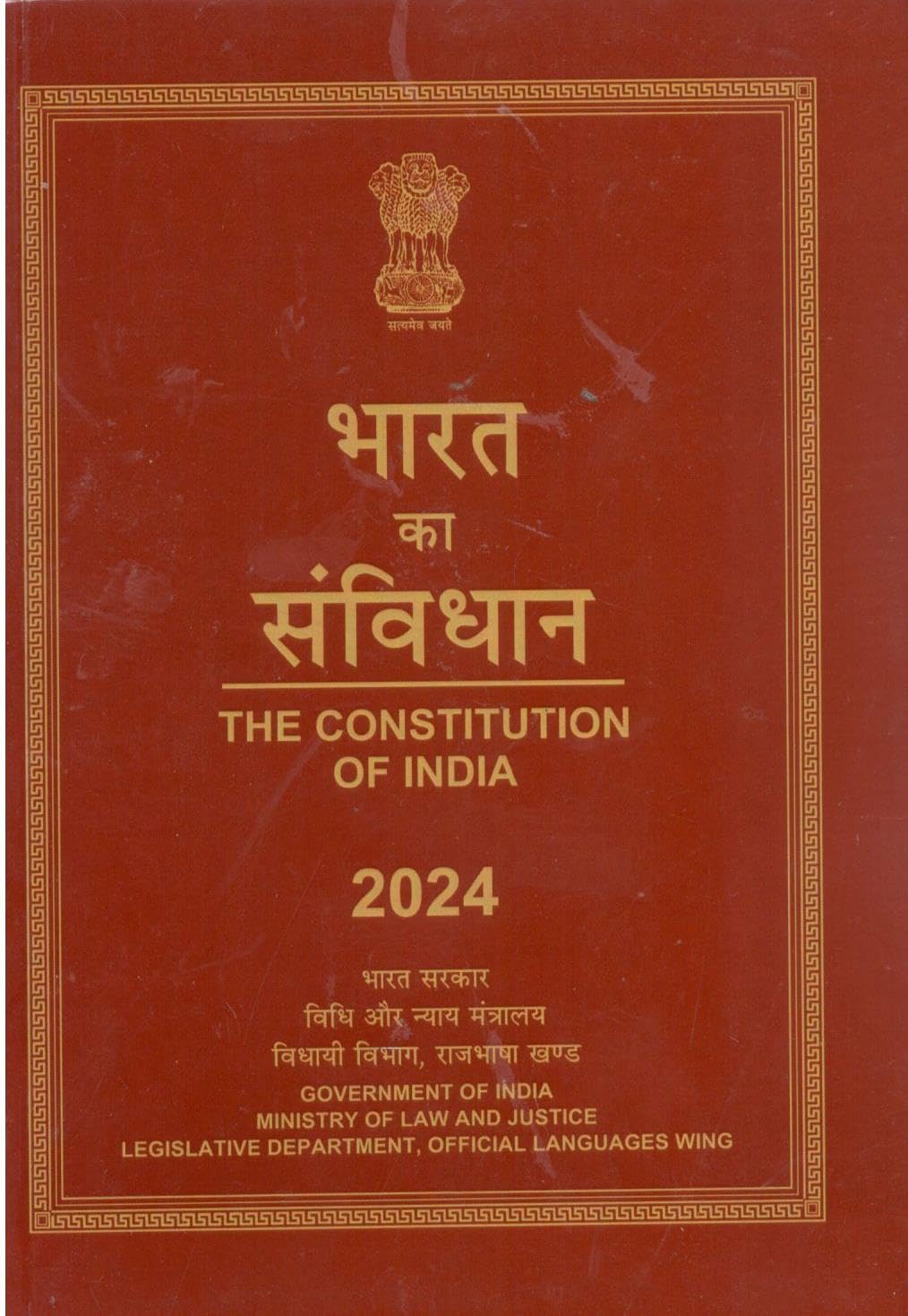 The Constitution of India (English-Hindi Combined 7.5" x 5" size) (Pocket Size) (Original Govt. of India Publication) (Latest 2024 edition)