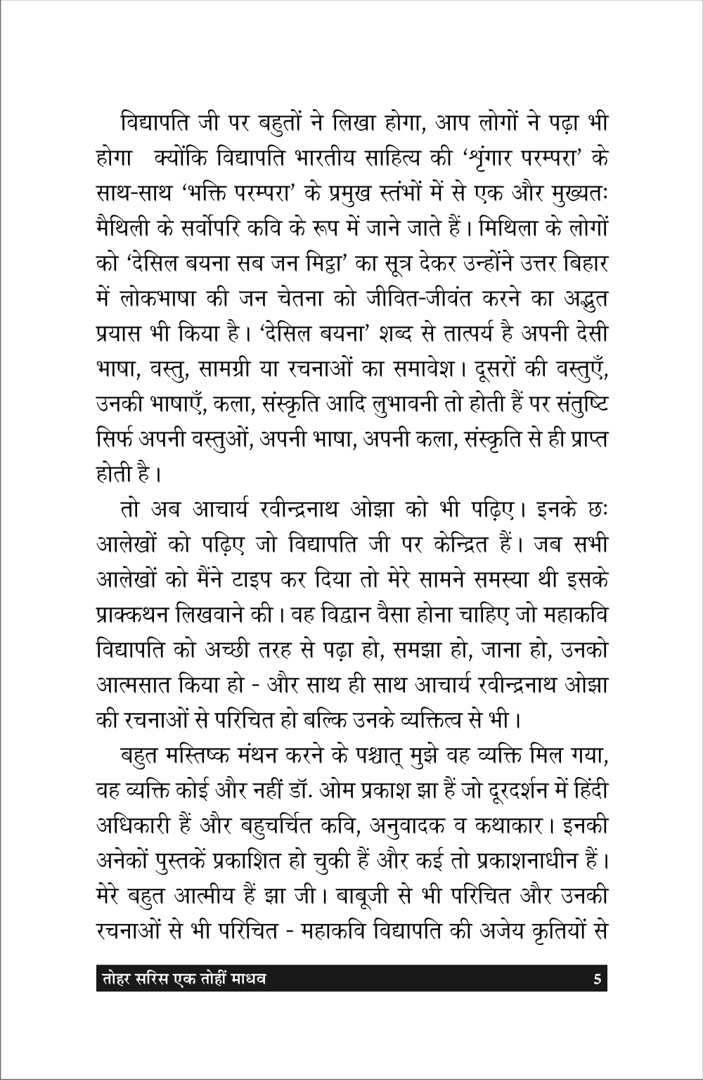 Tohar saris ek tohi madhav तोहर सरिस एक तोहि माधव - Retail Maharaj