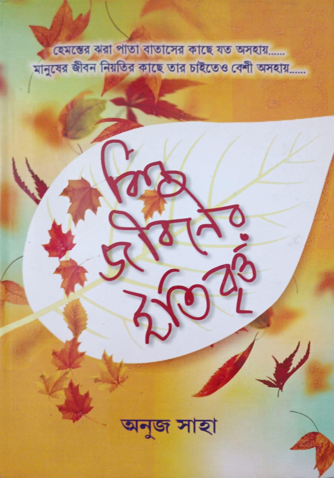 Kichu Jiboner Itibritto (Bengali Version)