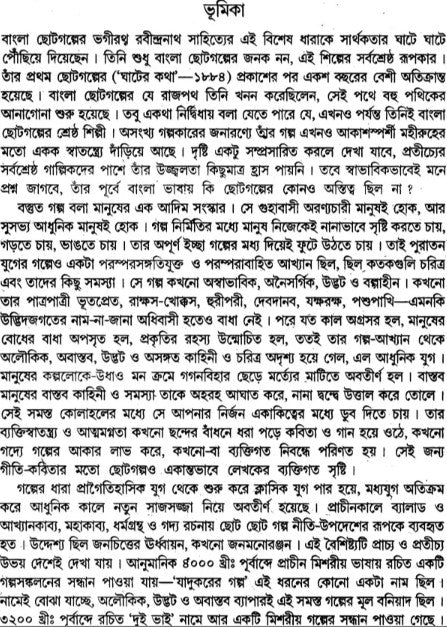 Bangla Galpa Sankalan: An Anthology of Bengali Short Stories (Volume 1)