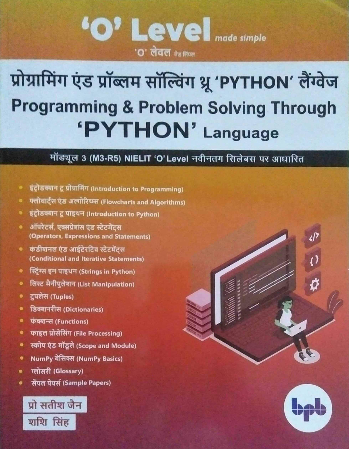 O Level Made Simple – izksxzkfeax ,aM izksCye lksfYoax Fkzw 'Python' ySaXost (M3-R5) - Retail Maharaj