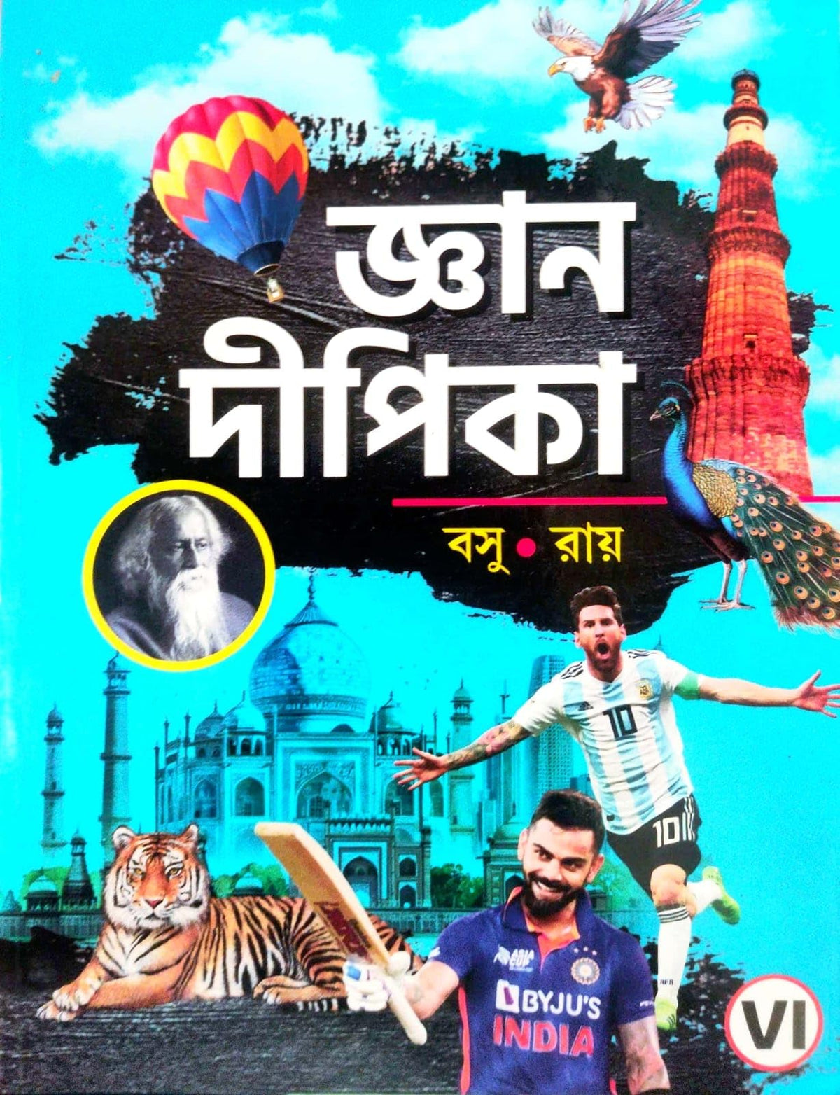 Gyan Dipika Class - VI (Bengali Version)