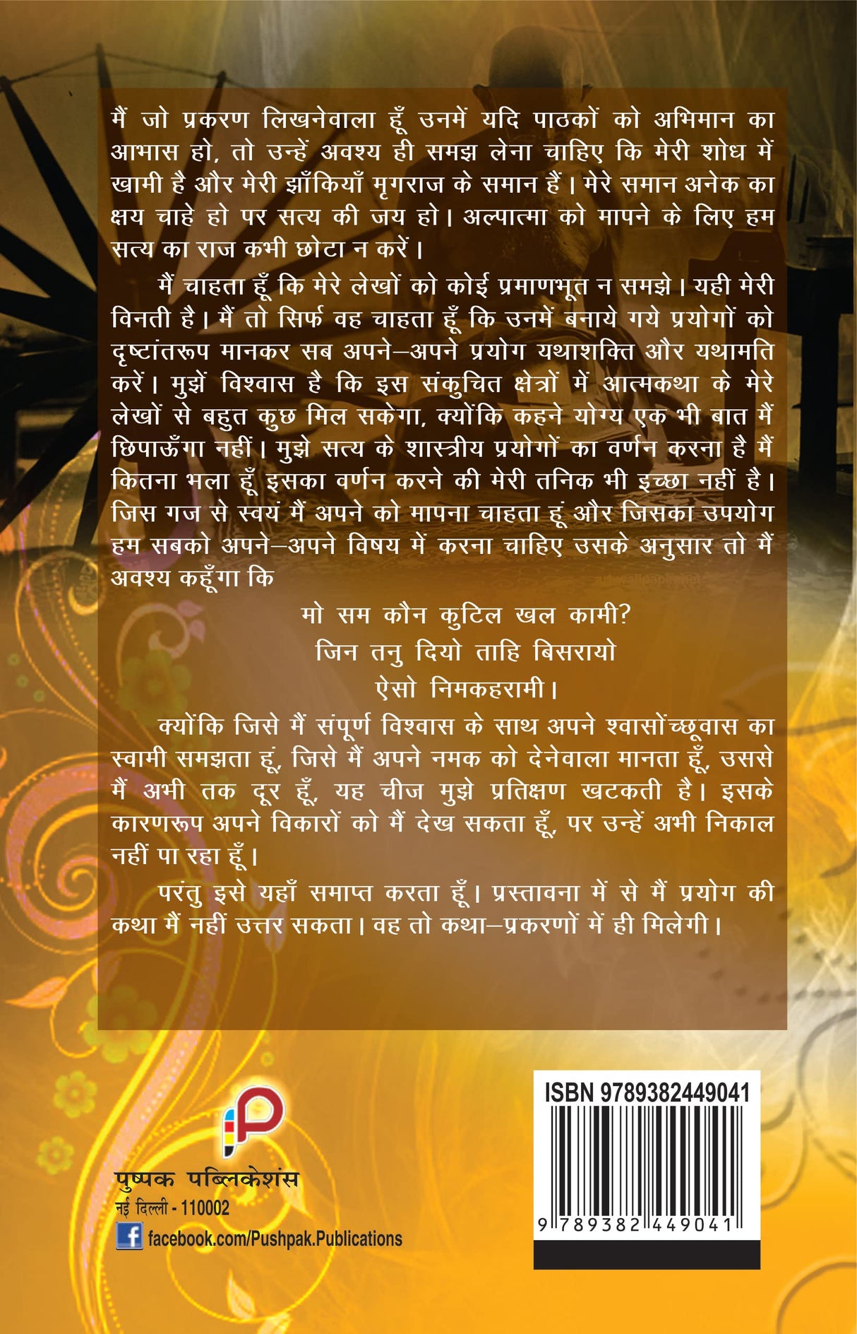 Satay ke Prayog - Meri Aatamkatha (Hindi) (Hardbound) - Retail Maharaj