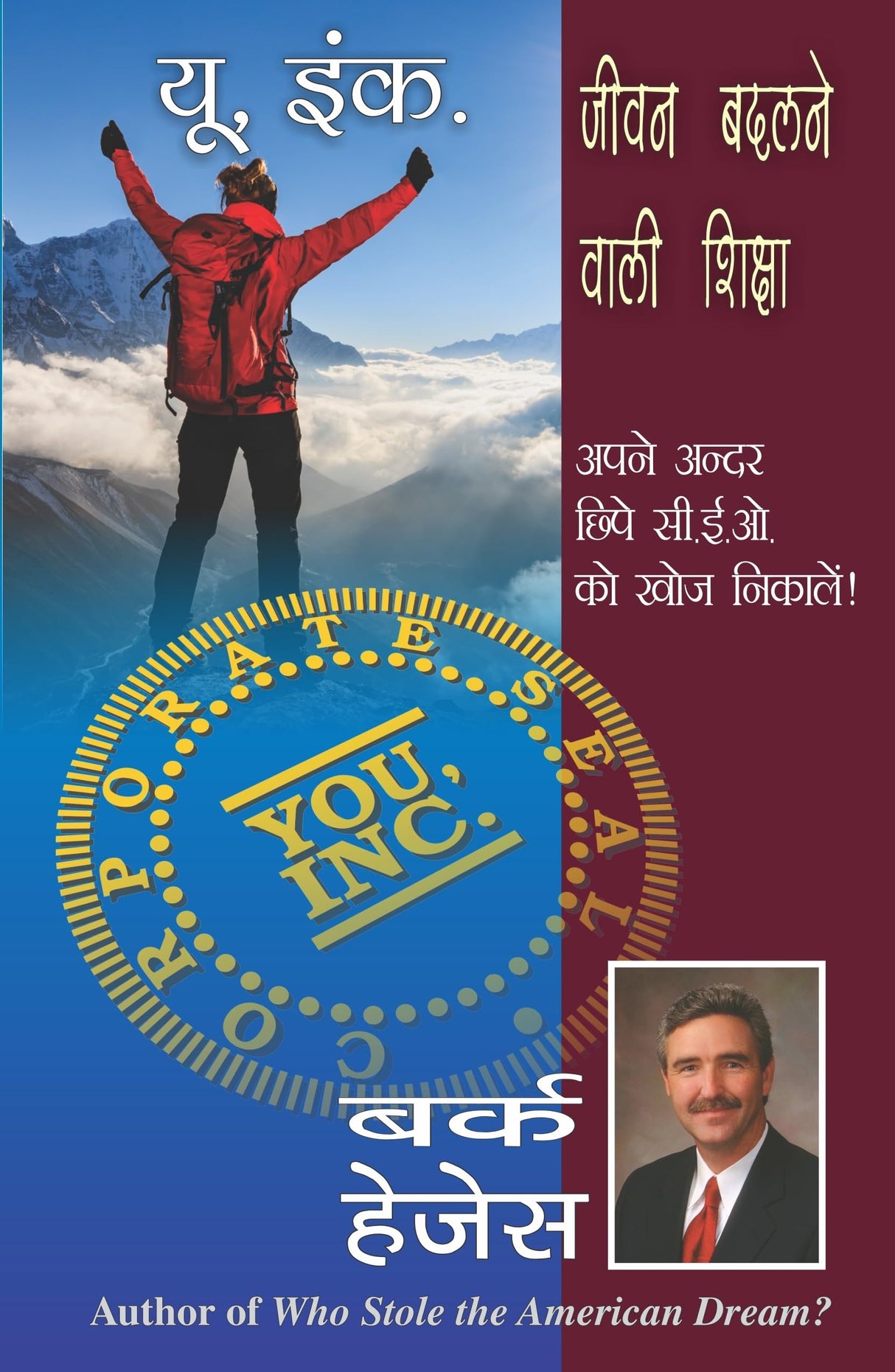 You Inc - Qford- Hindi - Retail Maharaj