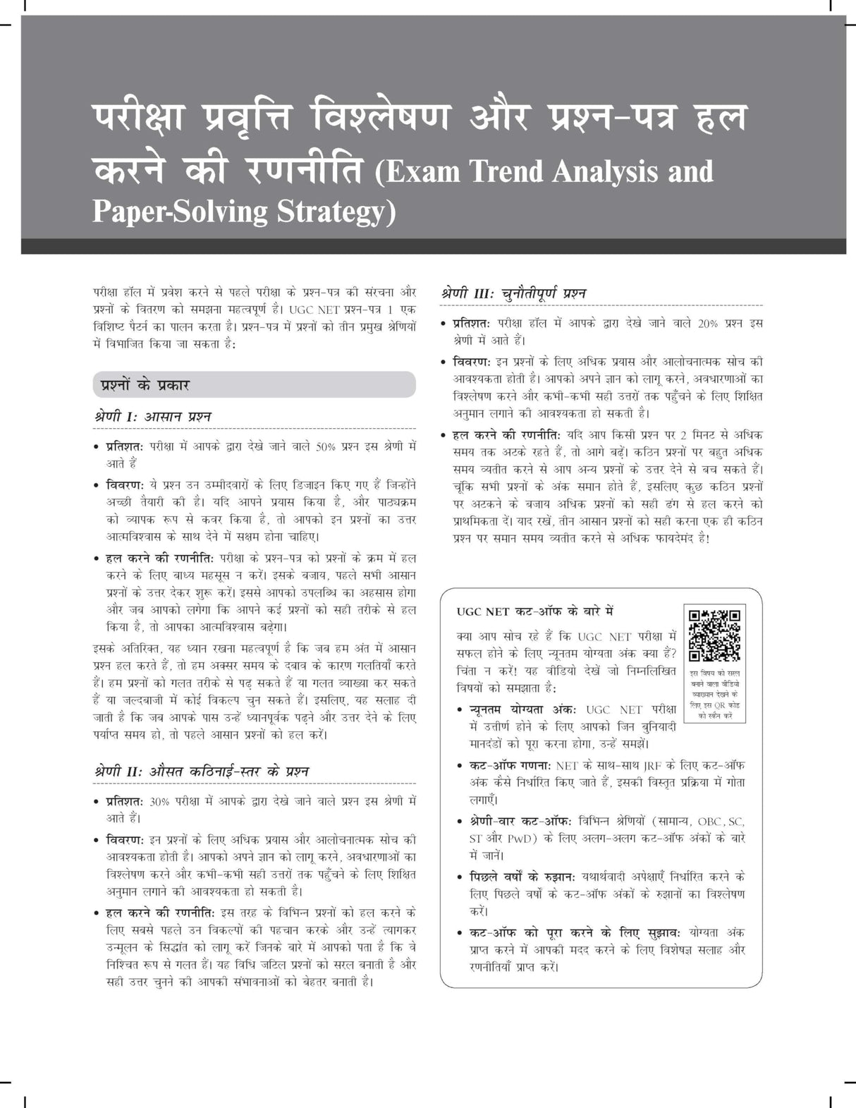 UGC NET Paper 1 2025 (Hindi) by Arpita Karwa | यू.जी.सी. नेट २०२५: पेपर १ (शिक्षण एवं शोध अभियोग्यता) | 4000+ Unit-wise Previous Years' Solved Questions (2014 - 2025) including 2000 questions in book & 2000 online | 120+ Author Video Lectures | 50+ Full-l - Retail Maharaj