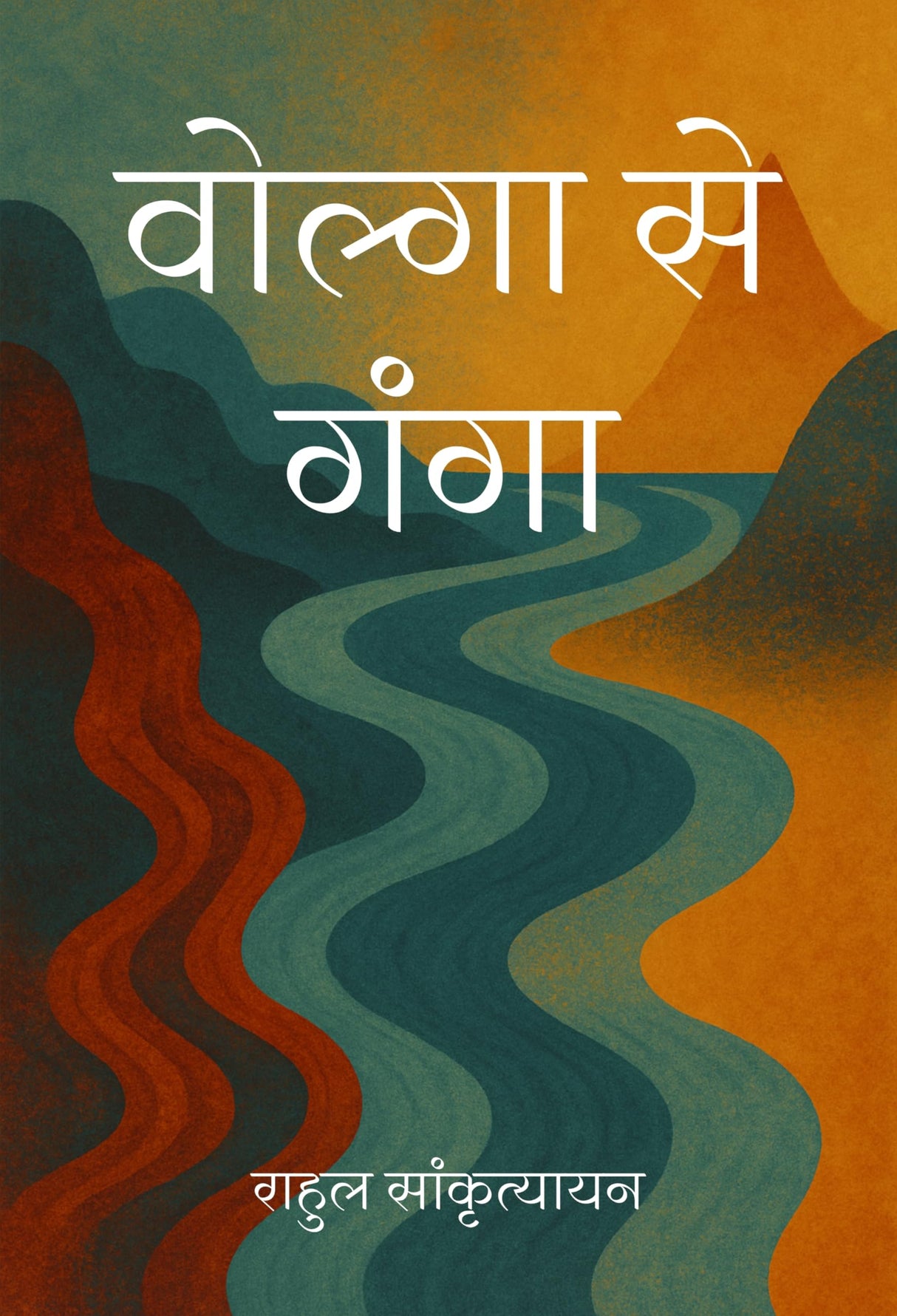 Volga Se Ganga - Retail Maharaj