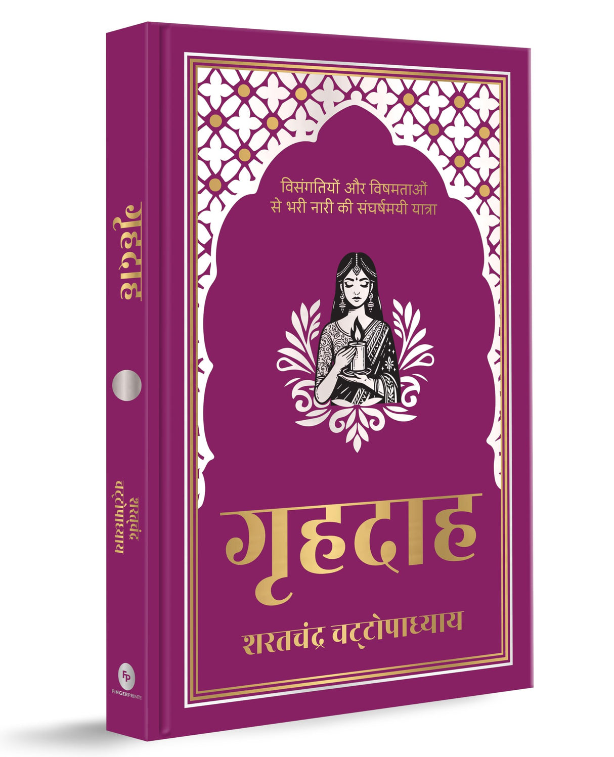 Grihdaah (Hindi) (Deluxe Hardbound Edition) - Retail Maharaj