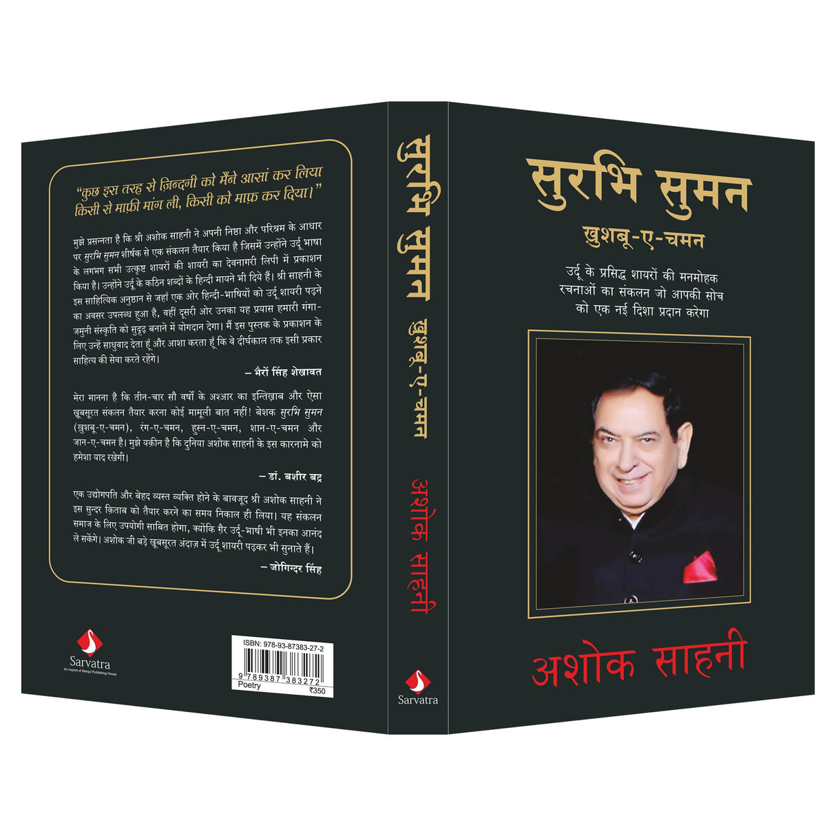 Surbhi Suman (Hindi) - Retail Maharaj