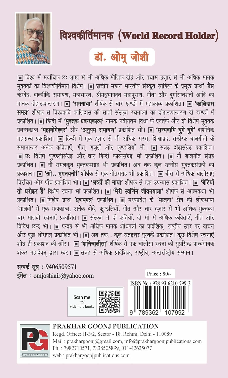 Ajeewan Hi Nyay (Satrangi Dohe) (Hindi Version) - Retail Maharaj