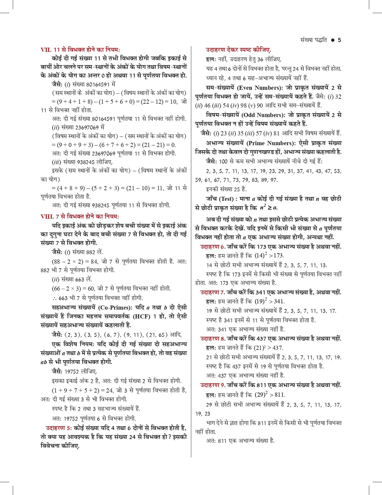 Naveen Ankganit For all Competitive Exam 2025-2026 | 48 Videos | 1000+ Solved Examples | 5000+ Practice Questions | Mathematics (Math) Best Book For SSC CGL (Tier 1 & 2) CHSL MTS GD CPO, RRB Railway Group D, UP, Delhi Police, Constable, IBPS, SBI Bank PO, - Retail Maharaj