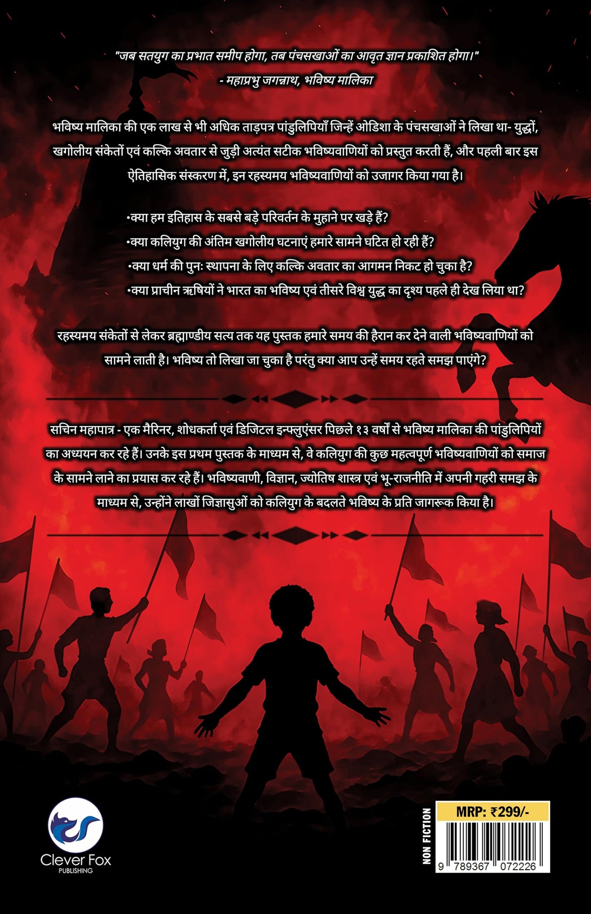 Bhavishya Malika (Hindi): Kali Yuga Evam Kalki Avatar Ki Bhavishyavaniyan - Retail Maharaj