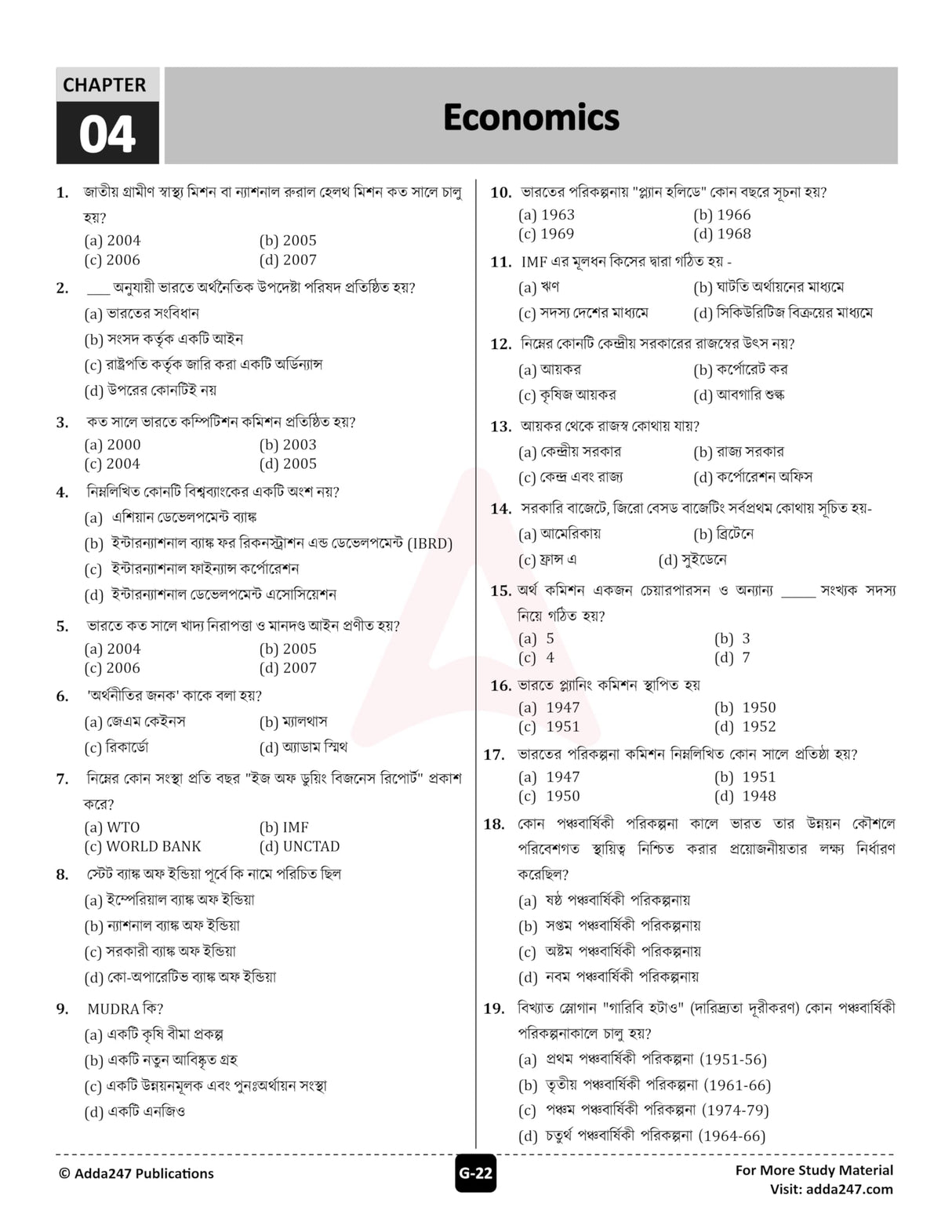West Bengal WBSSC (School Service Commission) Group C & D Examination 2025 Book with 3500+ MCQs with Detailed Solutions (Bengali Printed Edition) By Adda247 - Retail Maharaj