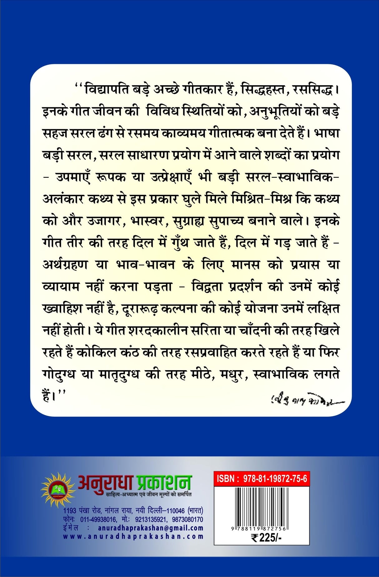 Tohar saris ek tohi madhav तोहर सरिस एक तोहि माधव - Retail Maharaj