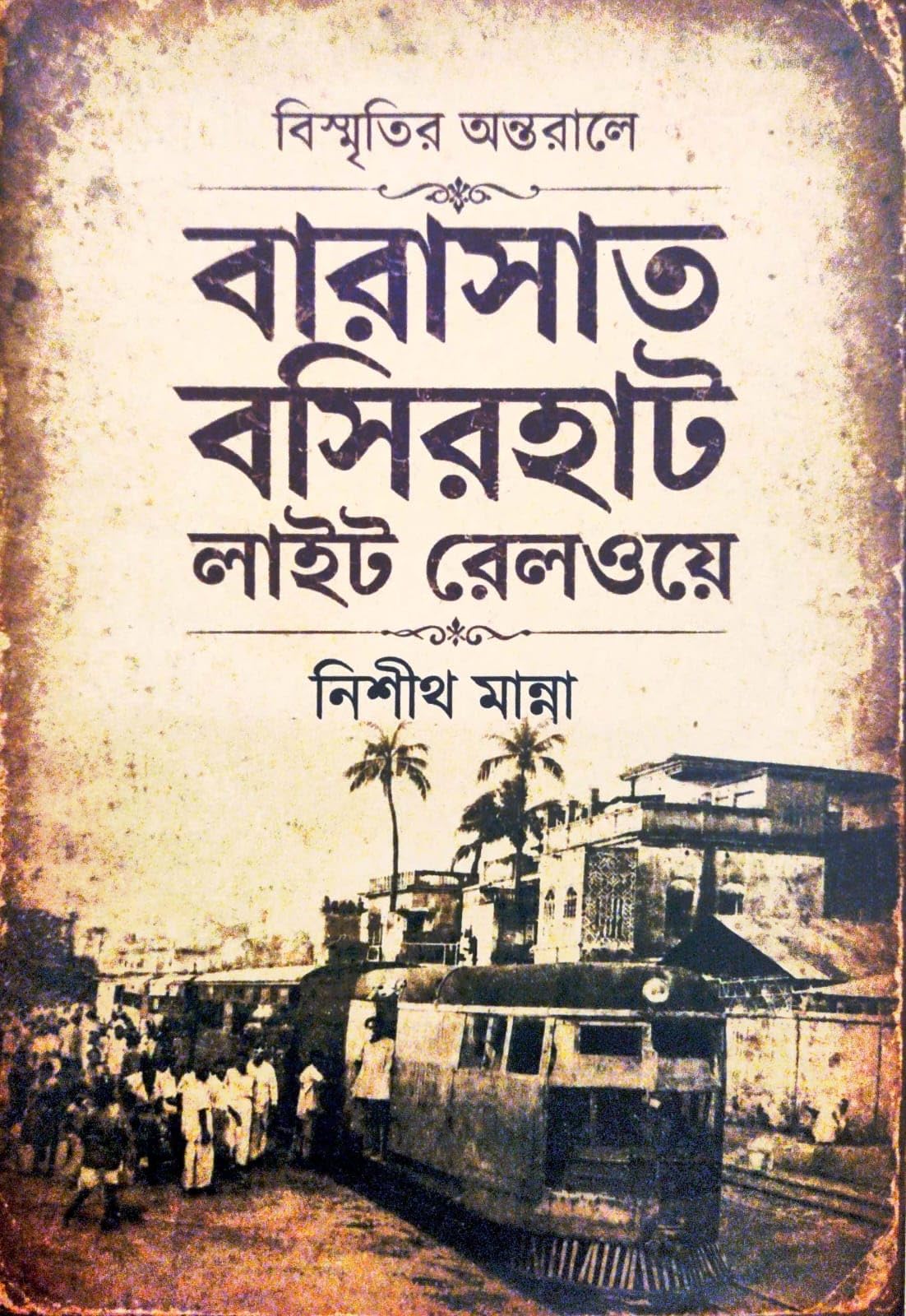 Bismritir Antarale: Barasat Basirhat Light Railway (Bengali Version)