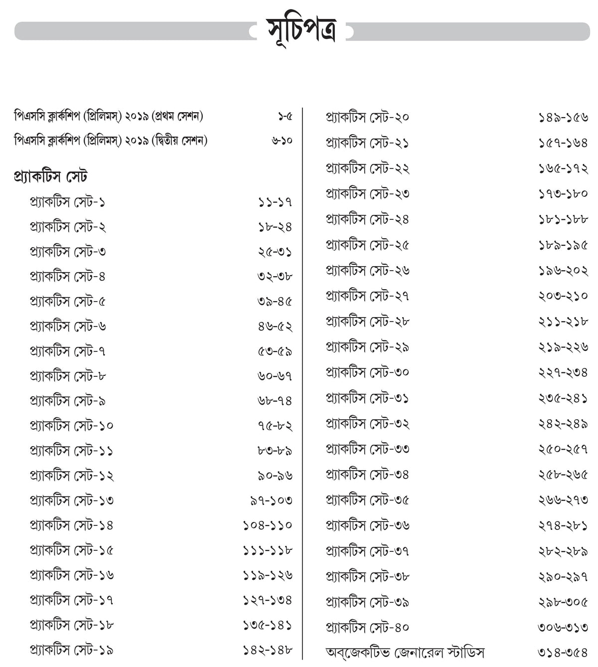 Techno Tutor Psc Clerkship Preli 40 Sets